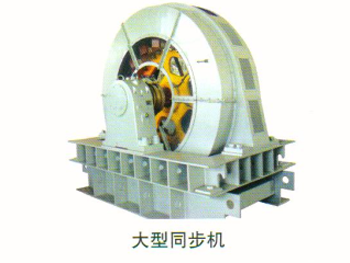 大型同步機(jī)