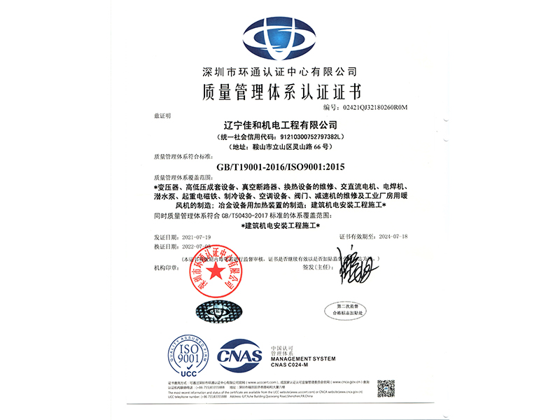 質(zhì)量管理體系認(rèn)證證書